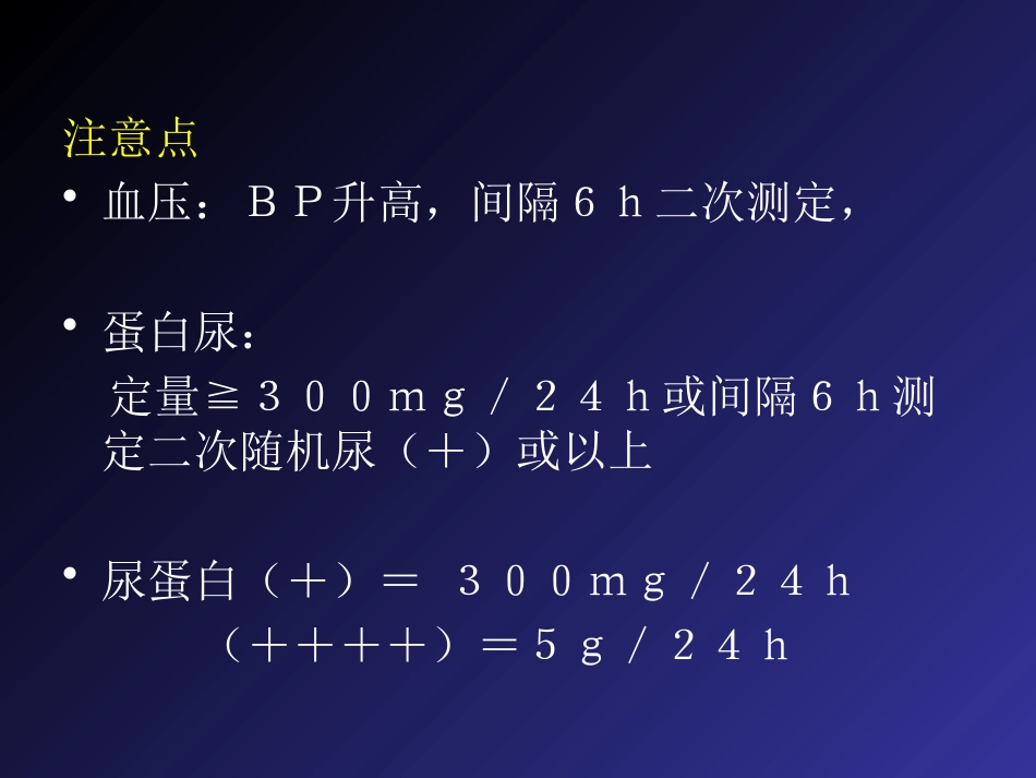 2019妊娠高血压疾病严重并发症的诊治和分类_第10页