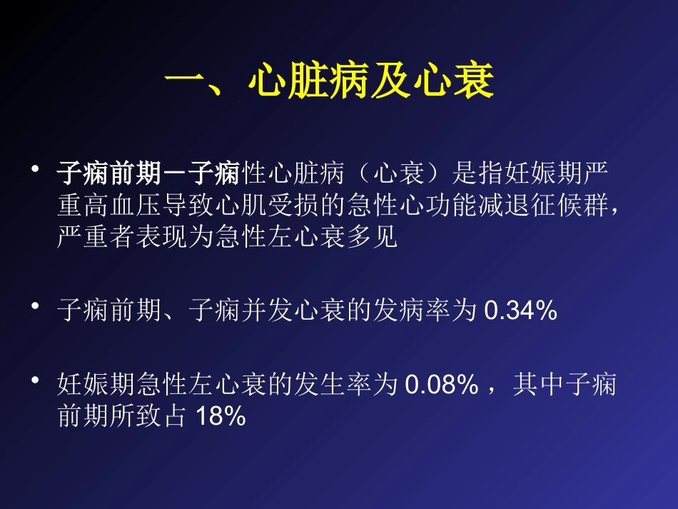 2019妊娠高血压疾病严重并发症的诊治和分类_第12页