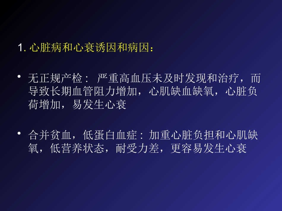 2019妊娠高血压疾病严重并发症的诊治和分类_第14页