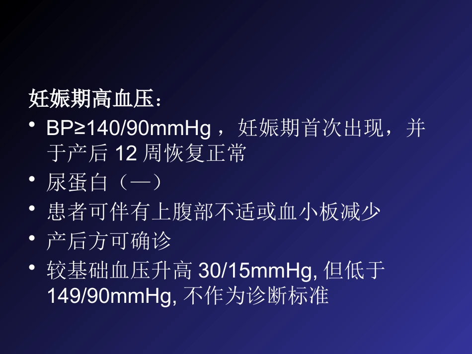 2019妊娠高血压疾病严重并发症的诊治和分类_第4页
