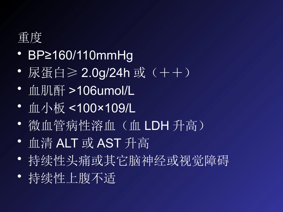 2019妊娠高血压疾病严重并发症的诊治和分类_第6页