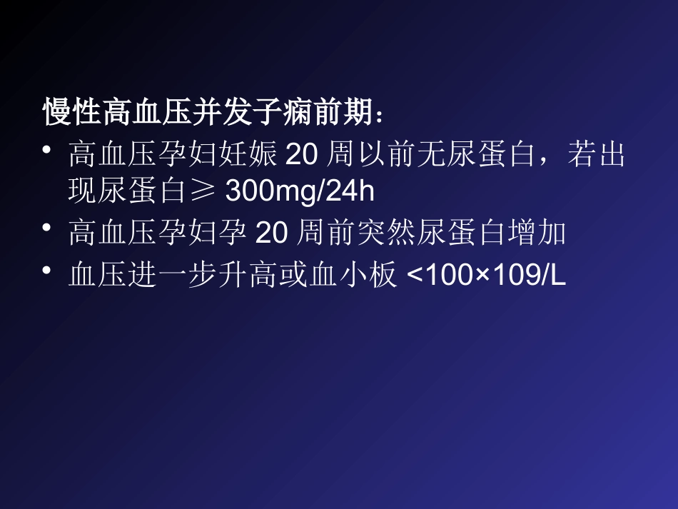 2019妊娠高血压疾病严重并发症的诊治和分类_第8页