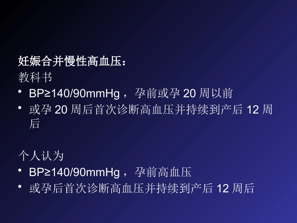 2019妊娠高血压疾病严重并发症的诊治和分类_第9页