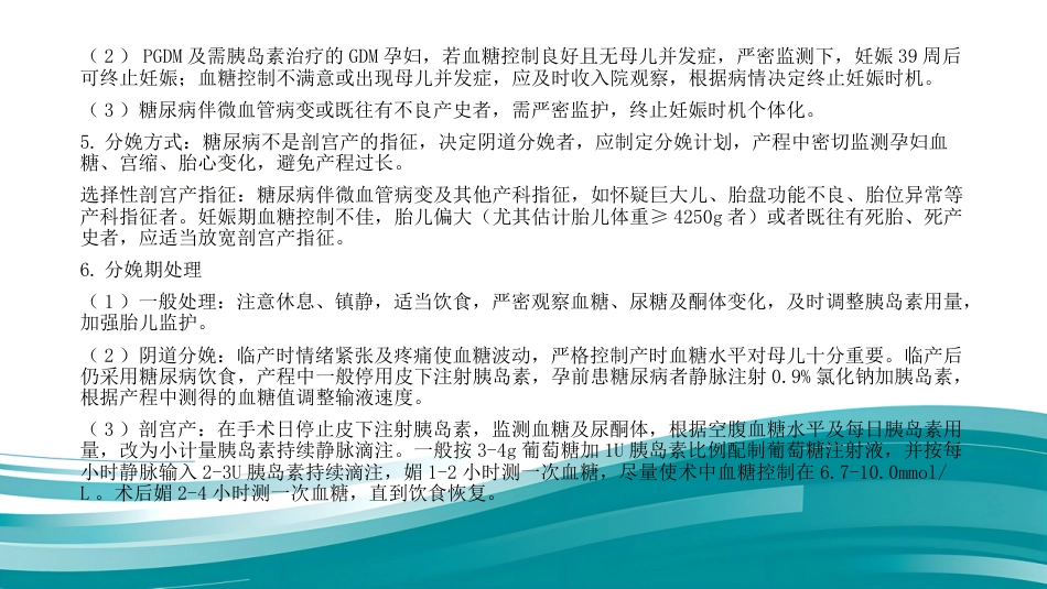 2019年妊娠期糖尿病_第10页
