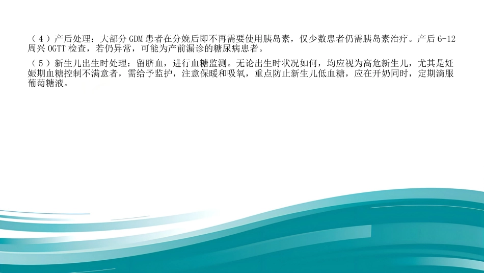 2019年妊娠期糖尿病_第11页