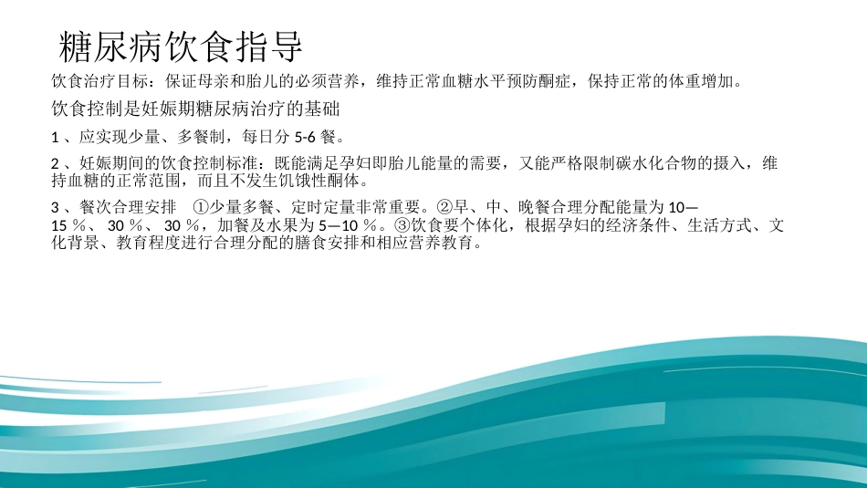 2019年妊娠期糖尿病_第12页