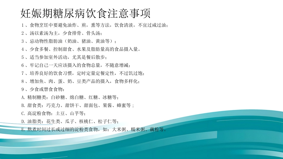 2019年妊娠期糖尿病_第13页