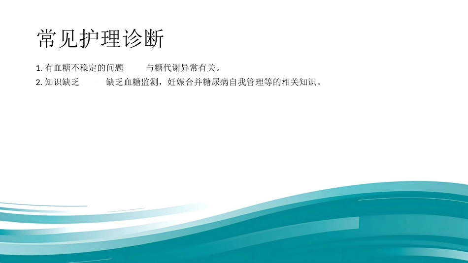 2019年妊娠期糖尿病_第14页