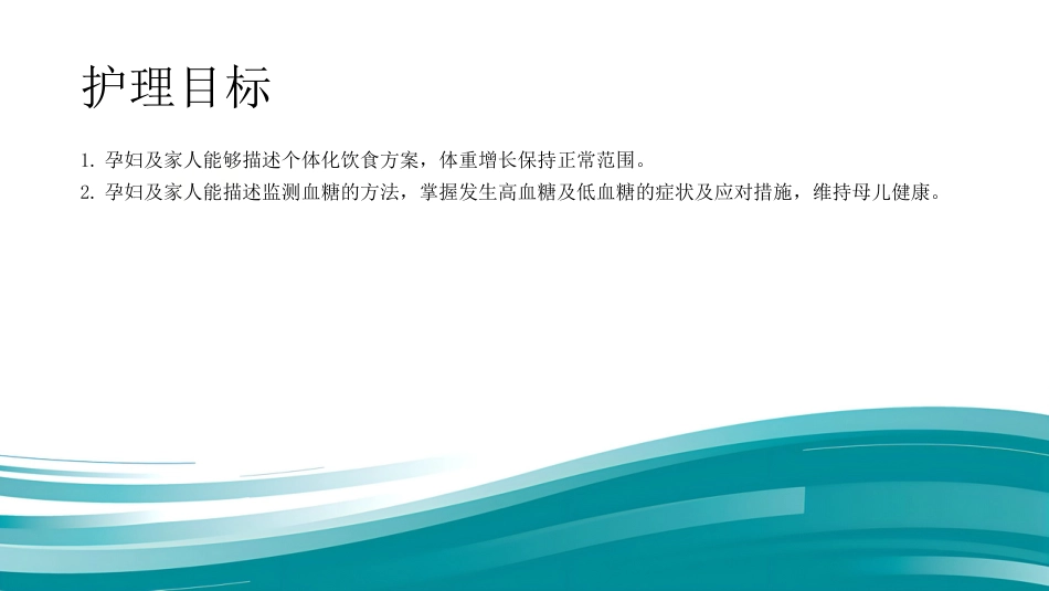 2019年妊娠期糖尿病_第15页