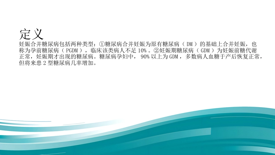2019年妊娠期糖尿病_第2页