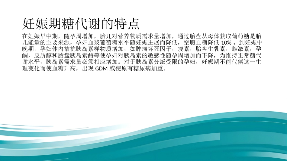 2019年妊娠期糖尿病_第3页