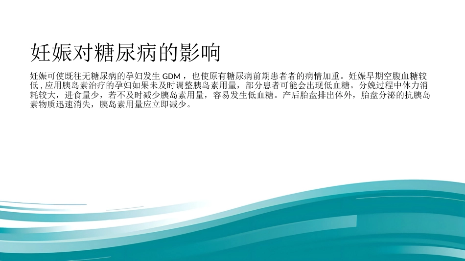 2019年妊娠期糖尿病_第4页