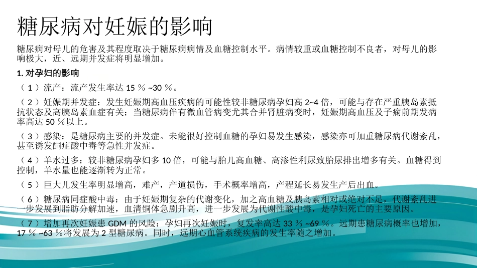 2019年妊娠期糖尿病_第5页