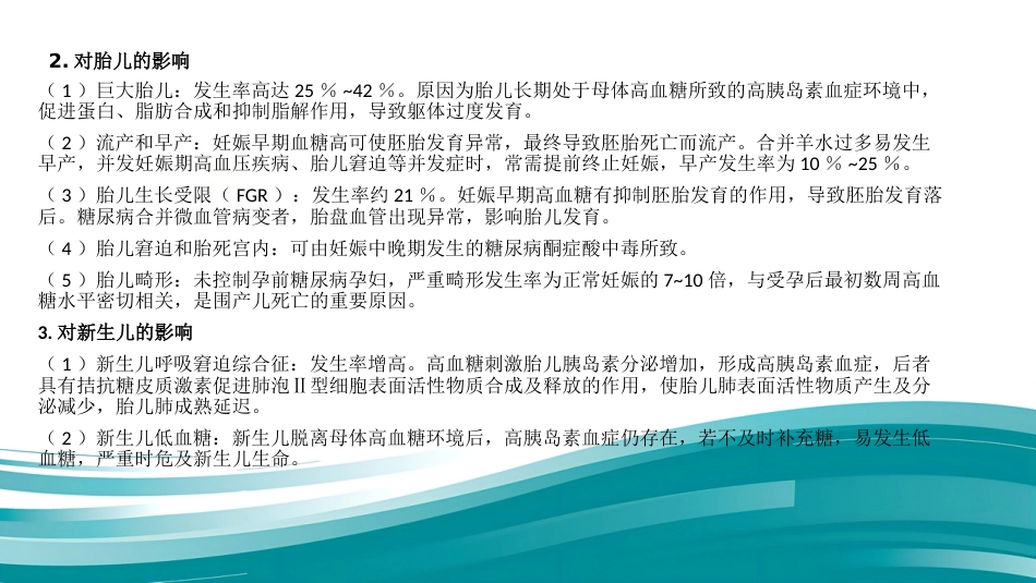 2019年妊娠期糖尿病_第6页