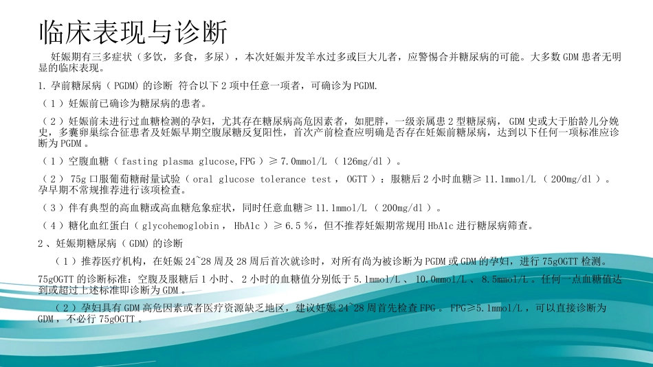 2019年妊娠期糖尿病_第7页