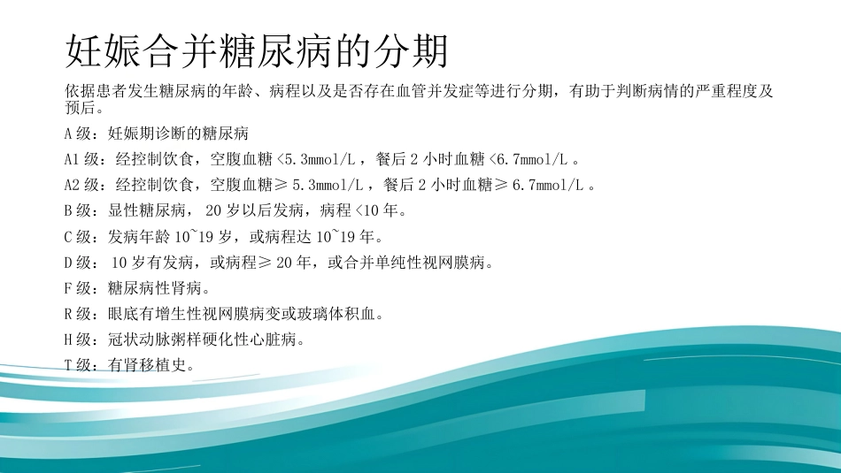 2019年妊娠期糖尿病_第8页