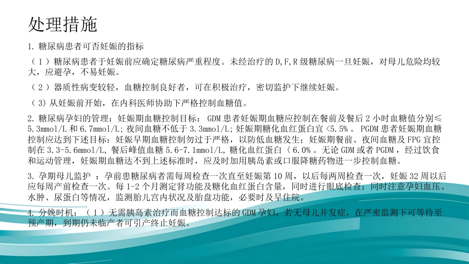 2019年妊娠期糖尿病_第9页