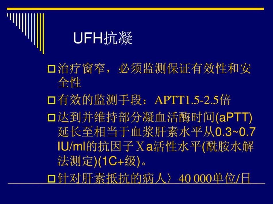2019年肺栓塞的抗凝治疗_第11页