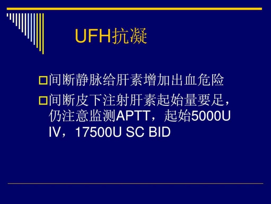 2019年肺栓塞的抗凝治疗_第13页