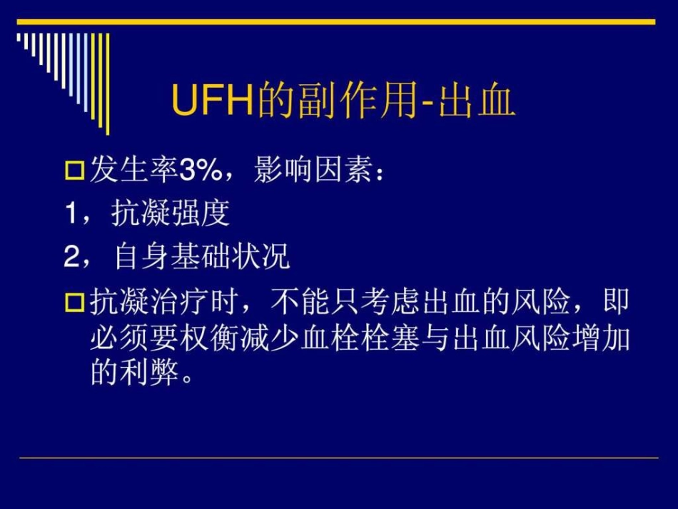 2019年肺栓塞的抗凝治疗_第14页