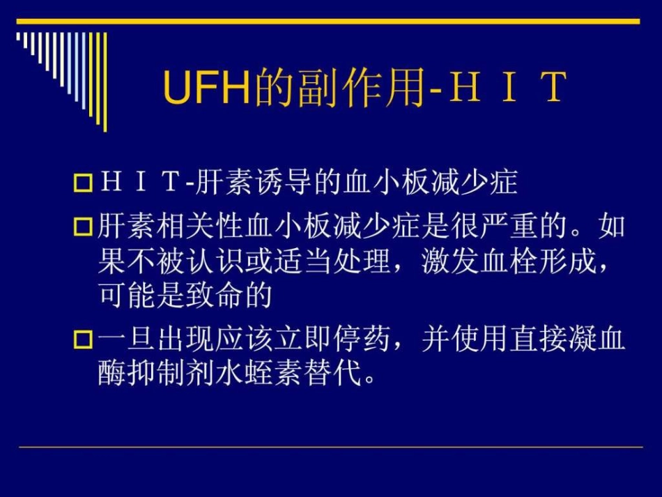 2019年肺栓塞的抗凝治疗_第15页
