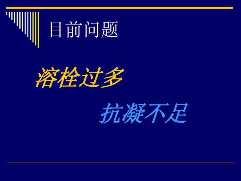 2019年肺栓塞的抗凝治疗_第6页