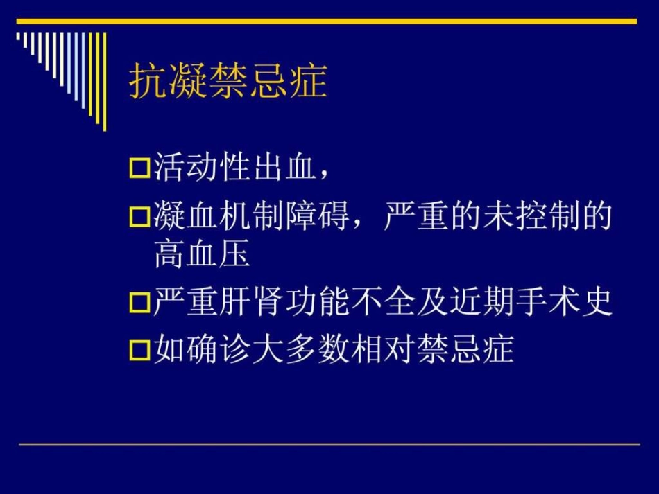 2019年肺栓塞的抗凝治疗_第7页