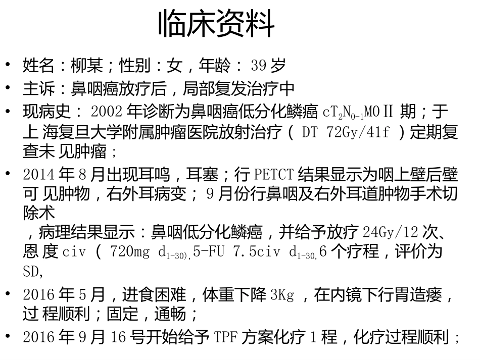 吞咽障碍个案护理_第10页