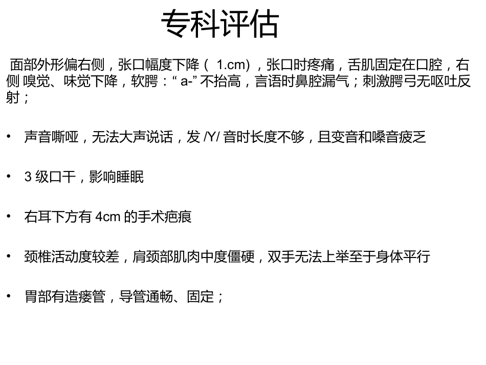 吞咽障碍个案护理_第12页