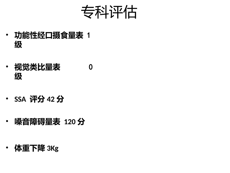 吞咽障碍个案护理_第13页