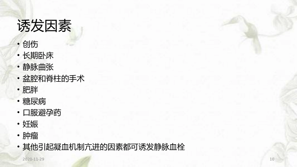 2020年肺栓塞幻灯片_第10页