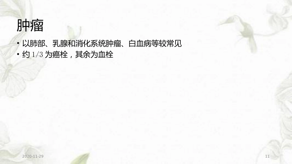 2020年肺栓塞幻灯片_第11页