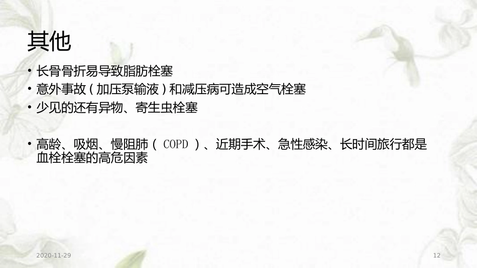 2020年肺栓塞幻灯片_第12页