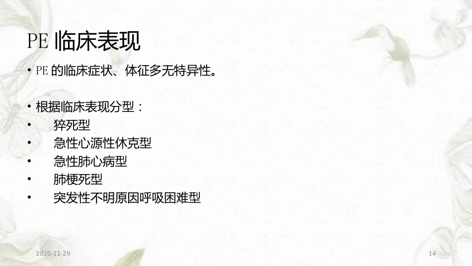 2020年肺栓塞幻灯片_第14页