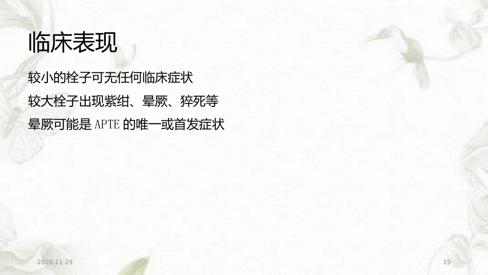 2020年肺栓塞幻灯片_第15页