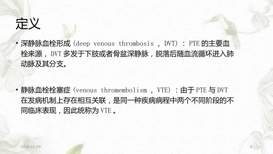 2020年肺栓塞幻灯片_第4页