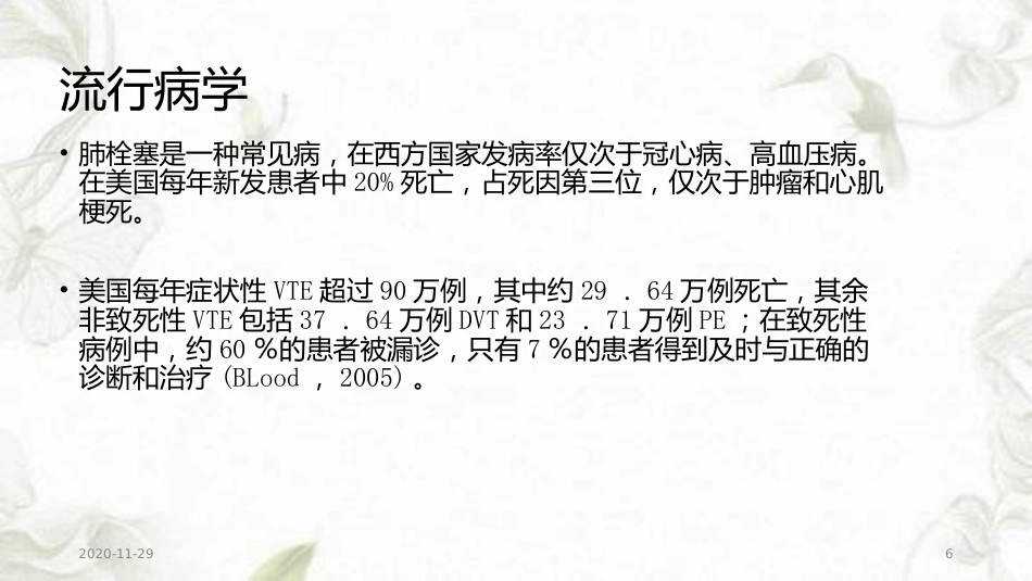 2020年肺栓塞幻灯片_第6页