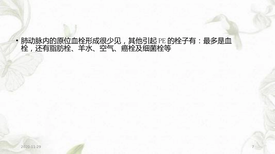 2020年肺栓塞幻灯片_第7页