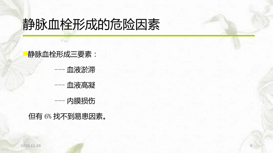 2020年肺栓塞幻灯片_第9页