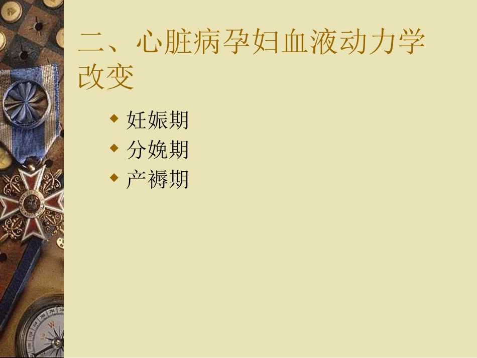 2020年妊娠合并心脏病_第11页