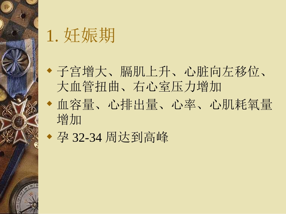 2020年妊娠合并心脏病_第12页