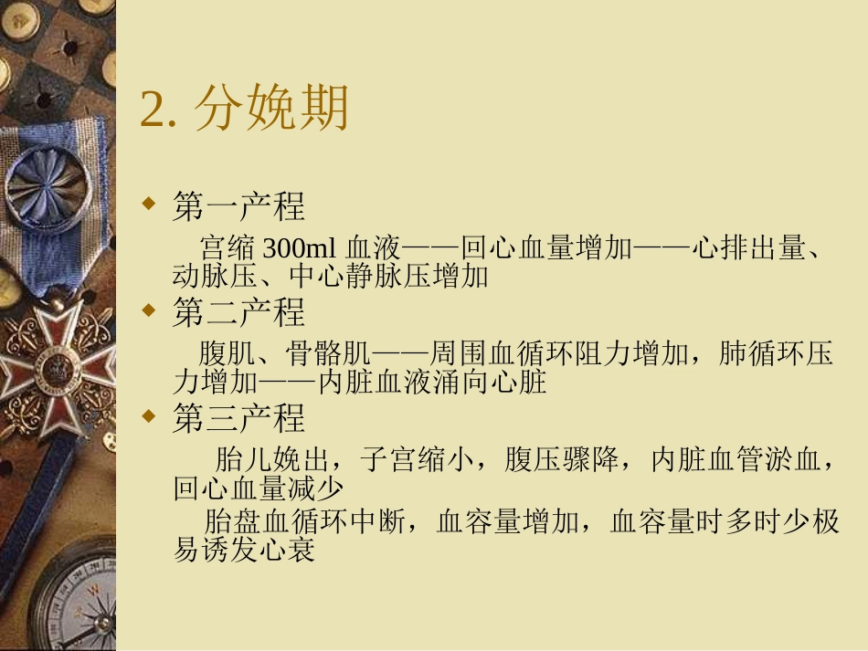 2020年妊娠合并心脏病_第13页