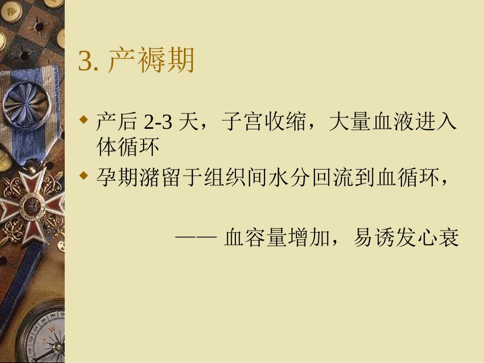 2020年妊娠合并心脏病_第14页