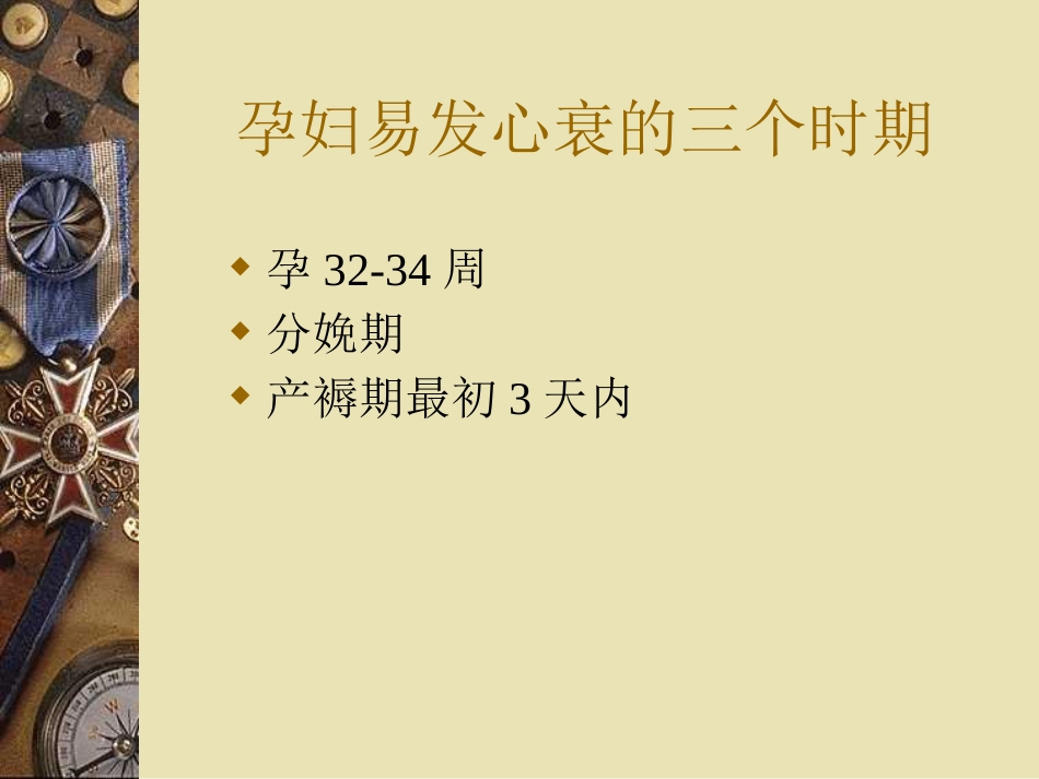2020年妊娠合并心脏病_第15页