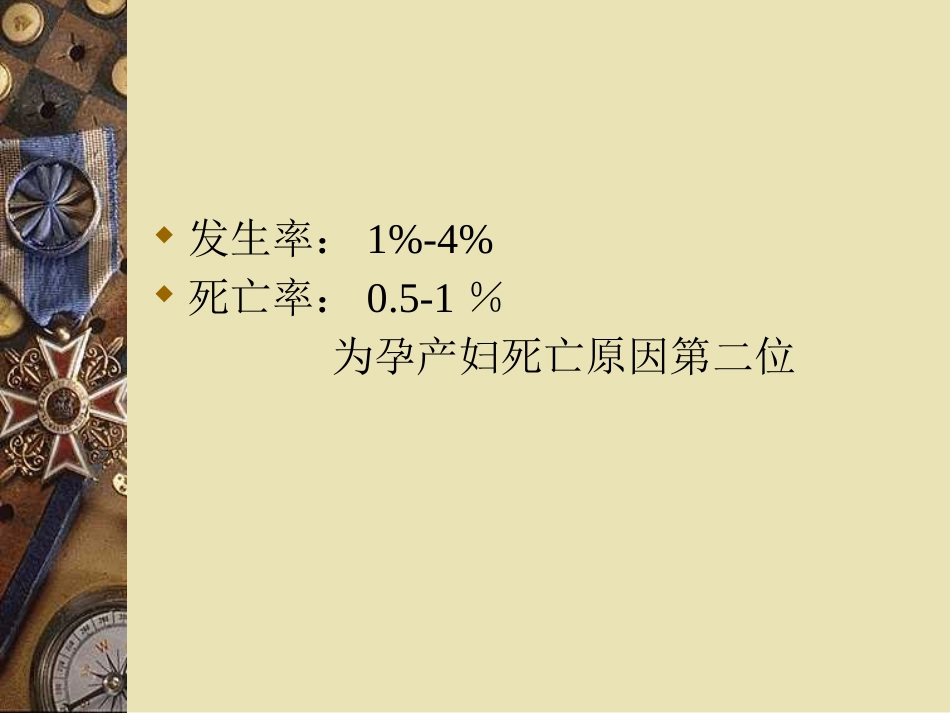2020年妊娠合并心脏病_第2页