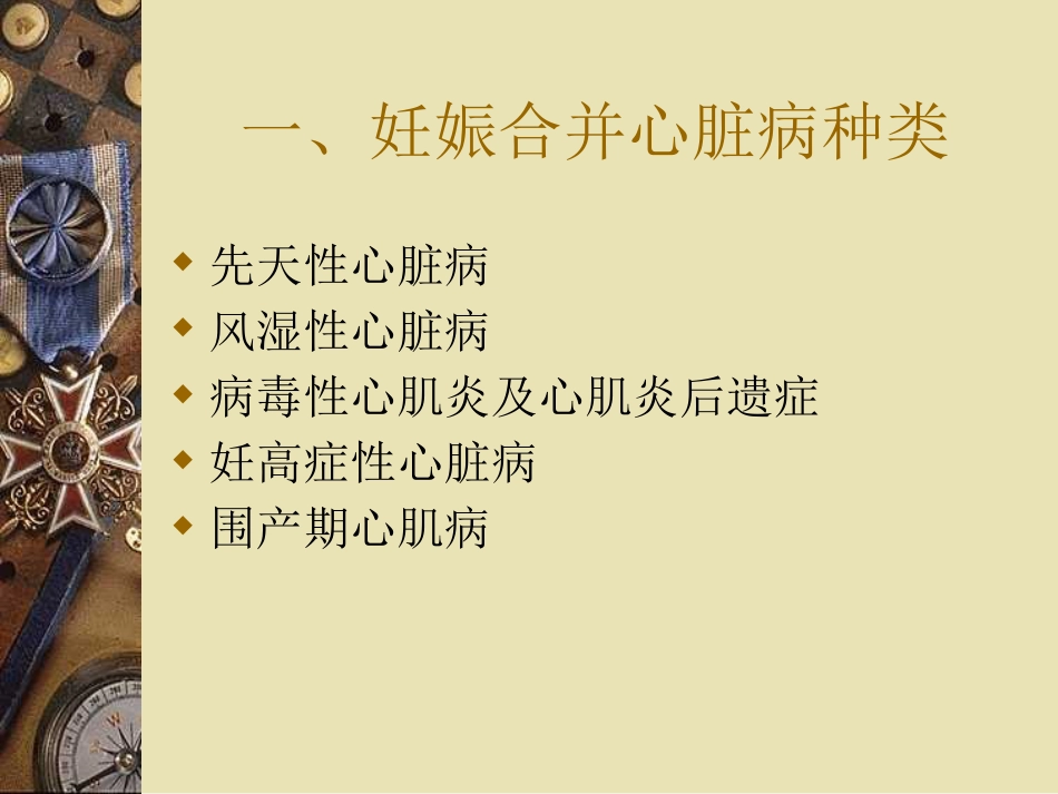 2020年妊娠合并心脏病_第3页