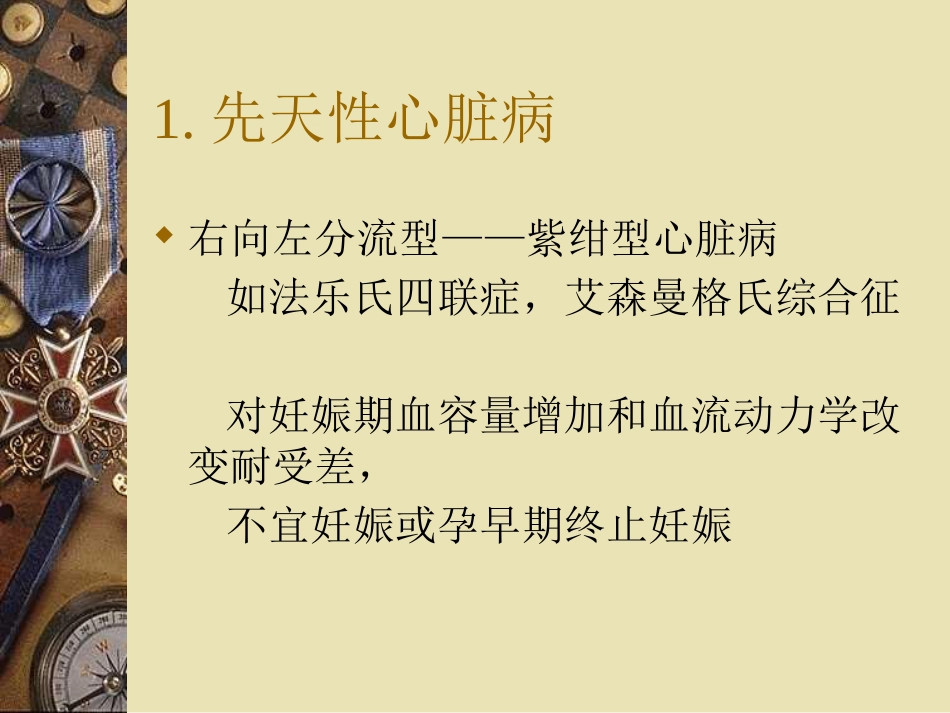 2020年妊娠合并心脏病_第4页