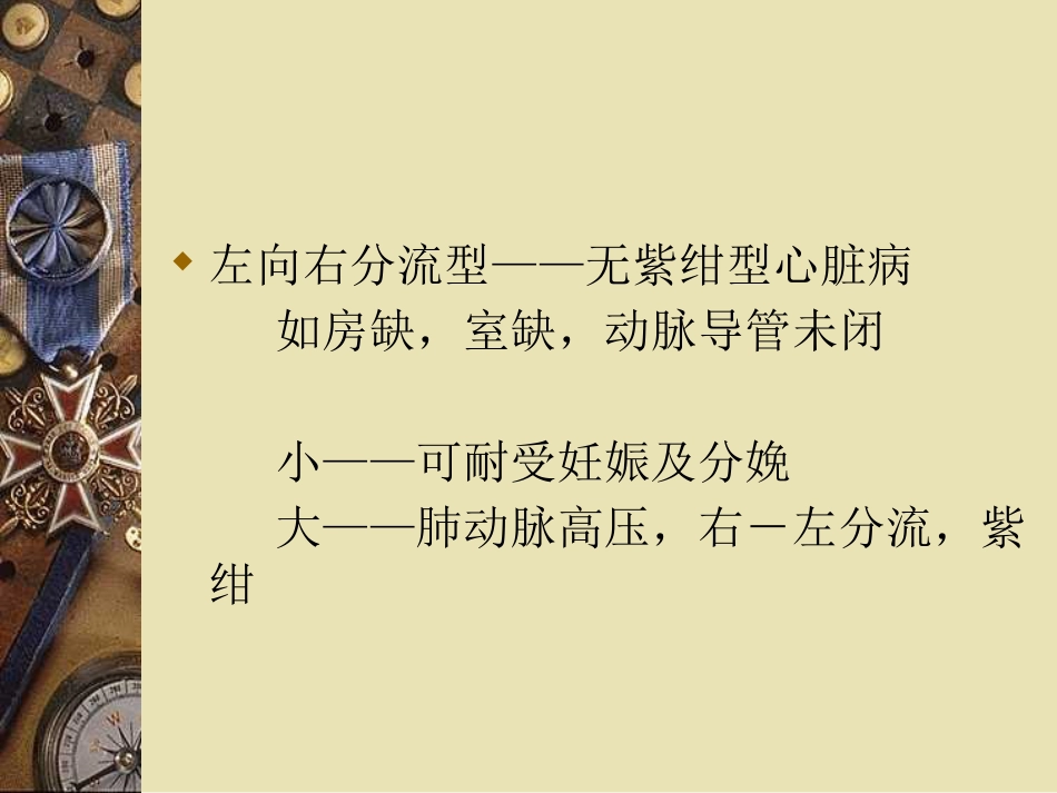 2020年妊娠合并心脏病_第5页