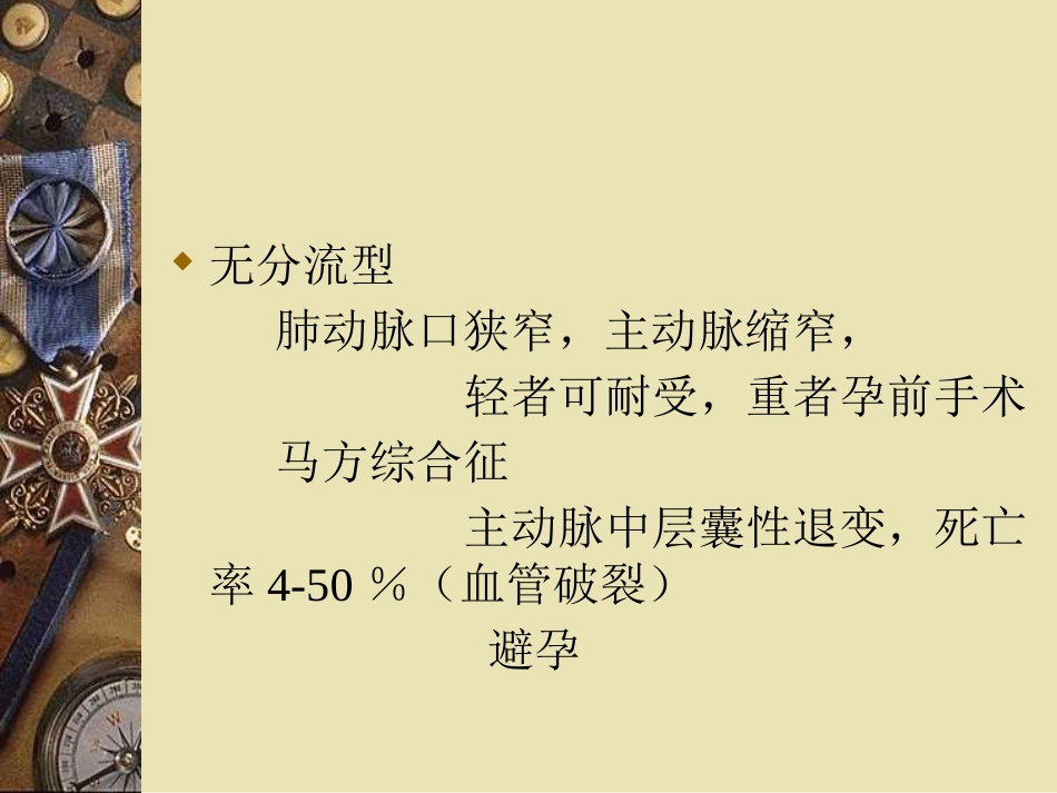 2020年妊娠合并心脏病_第6页
