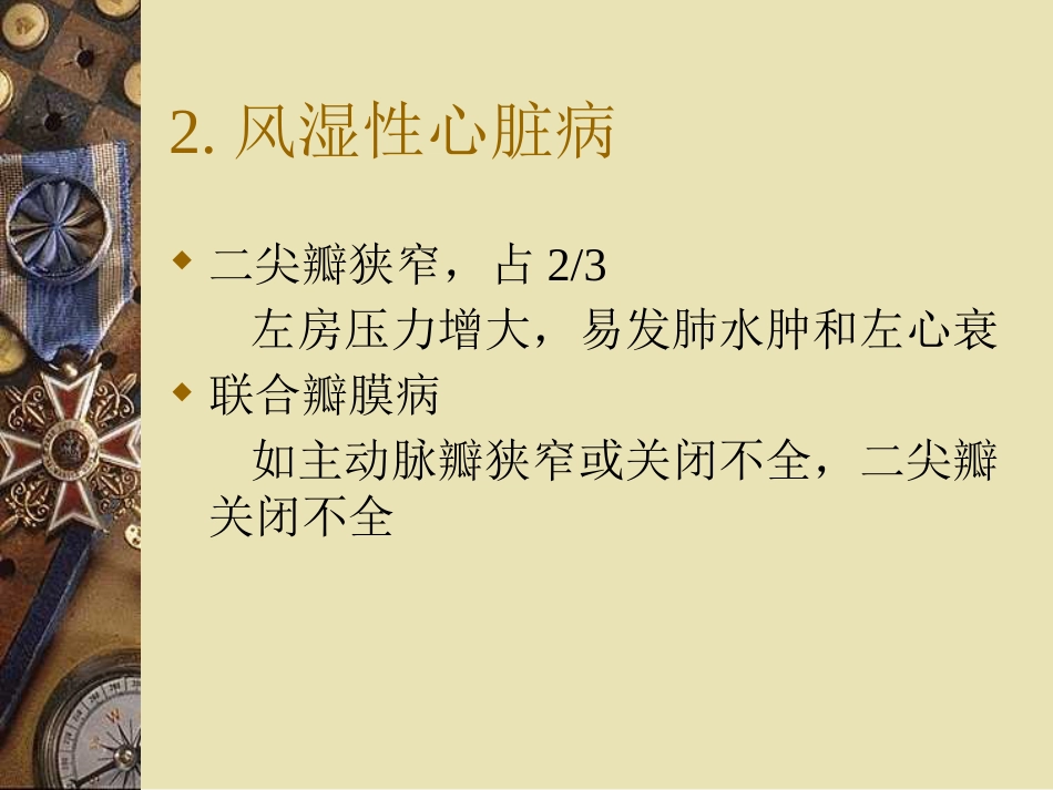 2020年妊娠合并心脏病_第7页